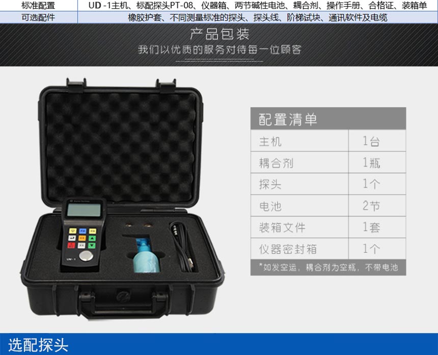 UD-1系列測(cè)厚儀_05.jpg UD-1系列測(cè)厚儀_05.jpg