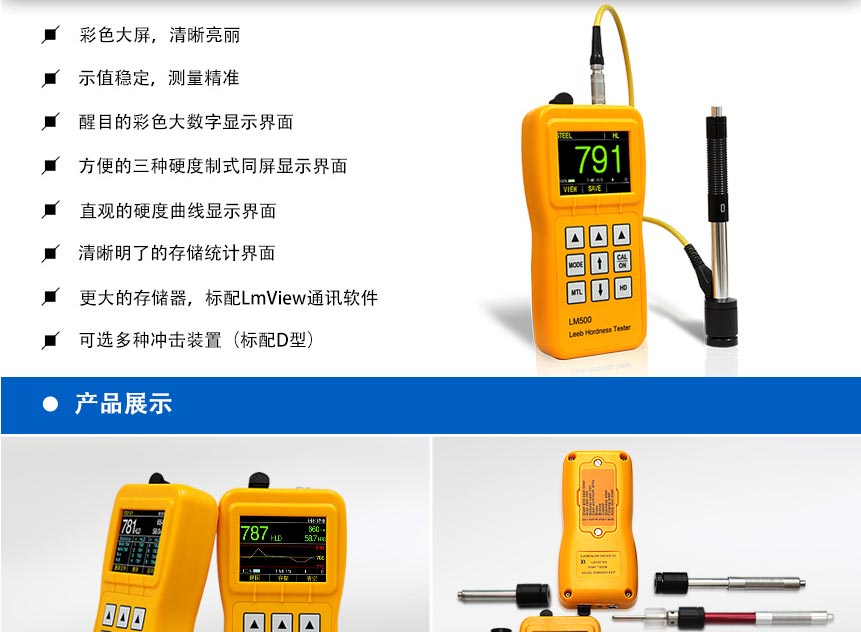 HDY500-彩屏硬度計(jì)_02.jpg