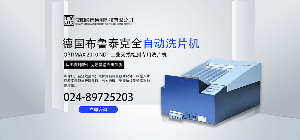 布魯泰克洗片機通遠(yuǎn)檢測20200622朋友圈用.jpg
