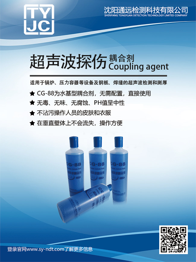 沈陽宇時檢測設備有限公司耦合劑20200613.jpg