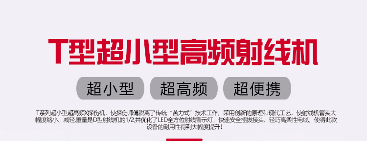 T型射線機(jī)_01.jpg T型射線機(jī)_01.jpg